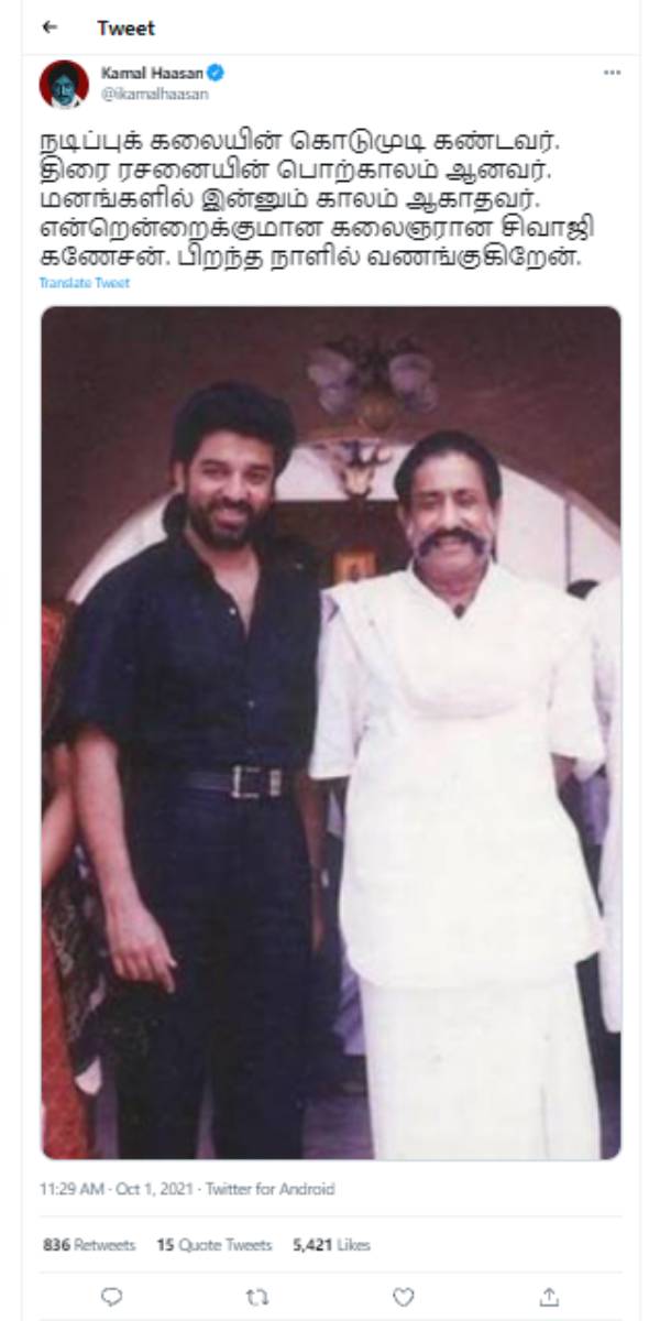 கமல் வாழ்த்து