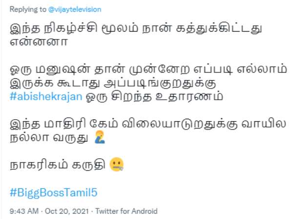 அபிஷேக் சிறந்த ஒரு உதாரணம்