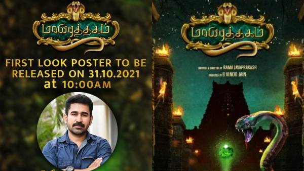 அபர்ணதி மிரட்டும் மாயபுத்தகம்... முதல் பார்வை போஸ்டர் வெளியிட்ட பிரபல இசையமைப்பாளர் 
