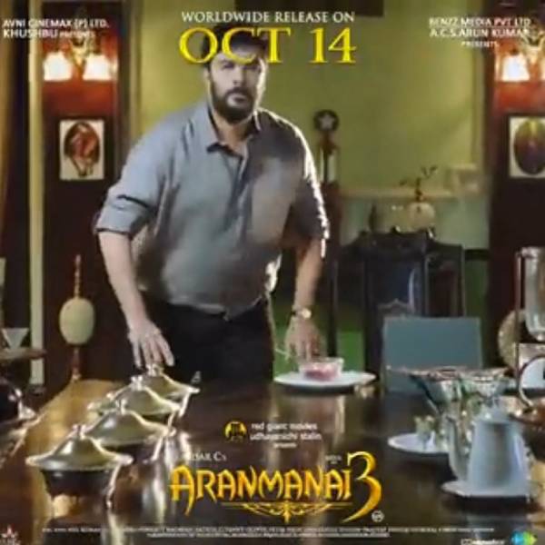 அக்டோபர் 14-ஆம் தேதி ரிலீஸ்