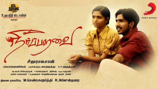 விஷ்ணு விஷால் -சுனைனா நடிப்பில் வெளியான நீர்ப்பறவை… 9 ஆண்டு கொண்டாட்டத்தில் படக்குழு