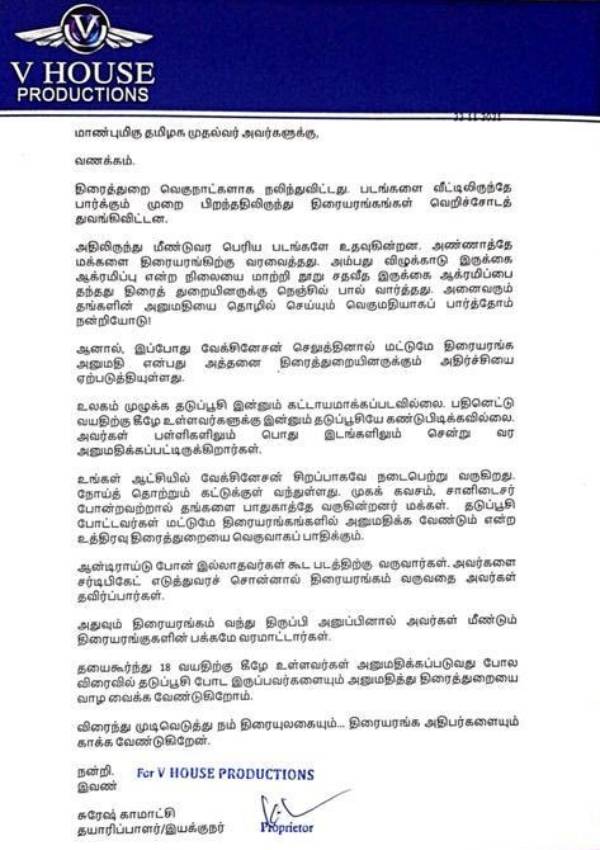 திரையுலகை காக்க வேண்டும்