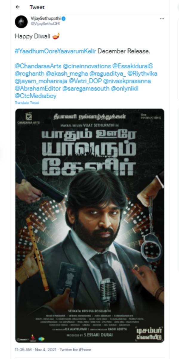 யாதும் ஊரே யாவரும் கேளிர் படம்