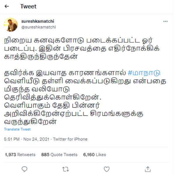 மாநாடு ரிலீஸ் ஒத்திவைப்பு