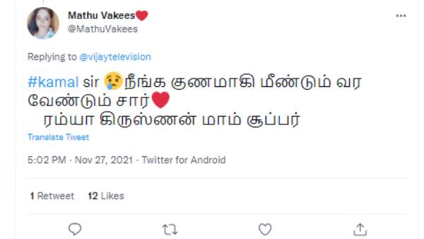 ரம்யா கிருஷ்ணன் மேம் சூப்பர்
