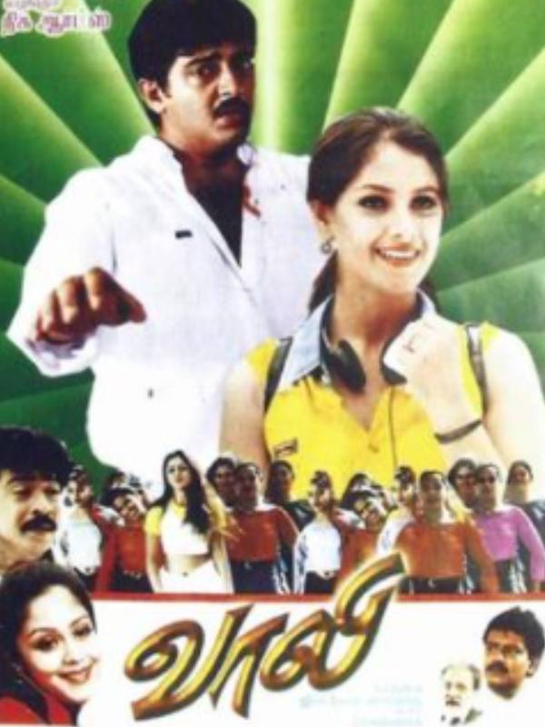 வாலி ரீமேக்
