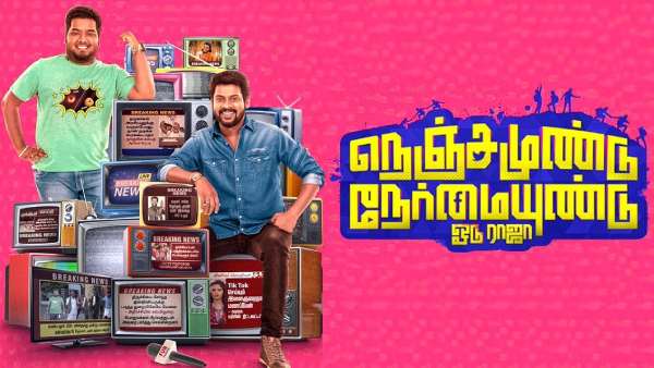 ஓடிடியில் வெளியாகும் நெஞ்சமுண்டு நேர்மையுண்டு ஓடு ராஜா படம்! 