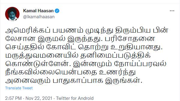 கோவிட் தொற்று உறுதியானது
