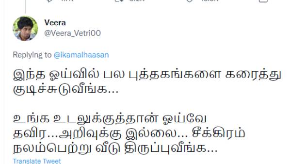 உடலுக்குத்தான் ஓய்வே தவிர