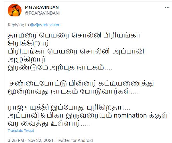 அப்பாவி அழுகிறார்...