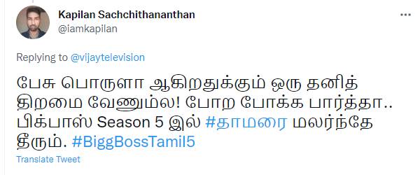 தாமரை மலர்ந்தே தீரும்..