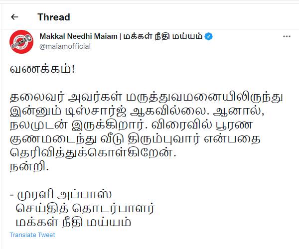 மக்கள் நீதி மய்யம் விளக்கம்