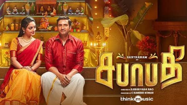 கடைசியா சபாபதி