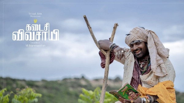 கடைசி விவசாயி படம்