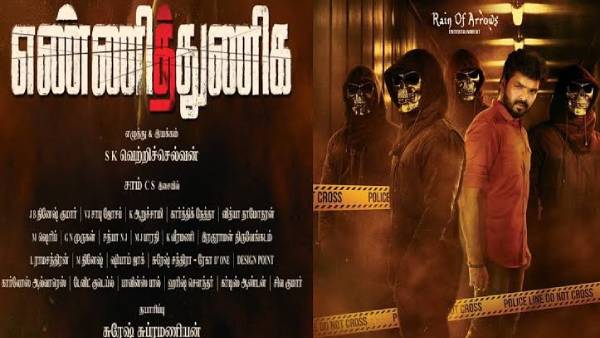 எண்ணித்துணிக