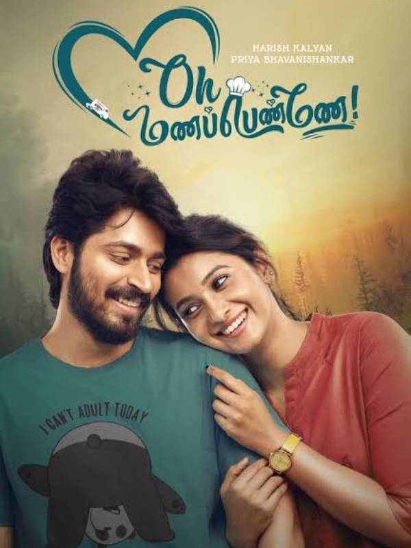 ஓமணப் பெண்ணே