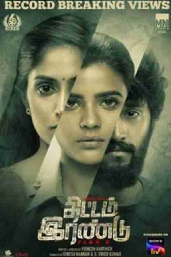 திட்டம் இரண்டு