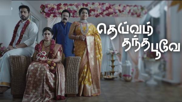 தெய்வம் தந்த பூவே