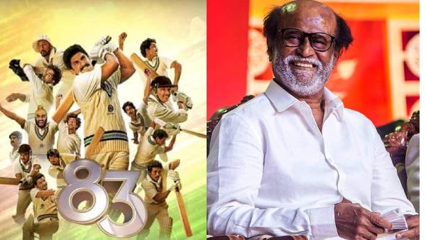 வாவ்... என்ன மாதிரியான படம்... 83 படத்தை பாராட்டித் தள்ளிய சூப்பர்ஸ்டார்! 