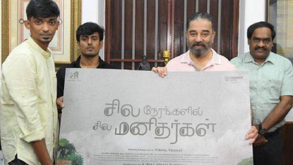 கமல்ஹாசன் வெளியிட்ட ட்ரெயிலர்