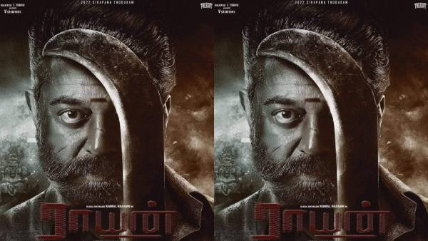 யாரு பார்த்த வேலைய்யா இது.. அவரோடு மீண்டும் கூட்டணி வைக்கும் கமல்? இணையத்தை திணறடிக்கும் போஸ்டர்! 