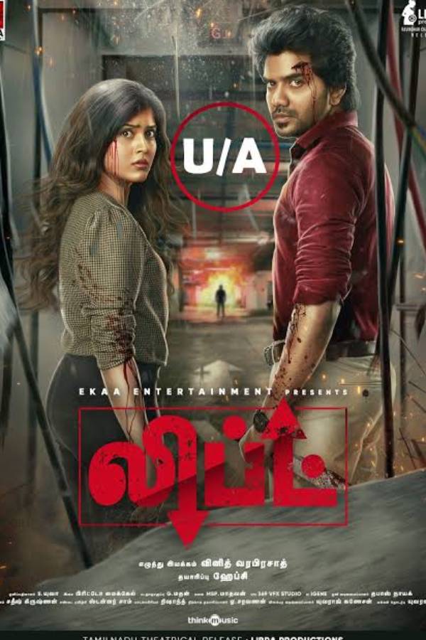 லிப்ட்