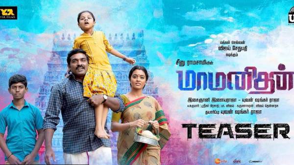 வெளியானது விஜய் சேதுபதியின் மாமனிதன் படத்தின் டீசர்... விரைவில் ரிலீஸ்! 