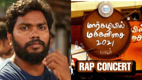 மார்கழியில் மக்களிசை...கானா பாட்டுக்கு கலைமாமணி பா.ரஞ்சித் அரசுக்கு விடுத்த வேண்டுகோள் 