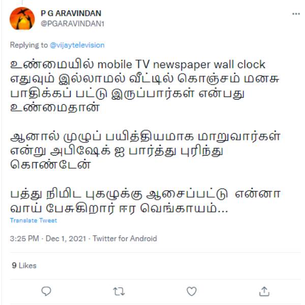 முழுப்பைத்தியம்