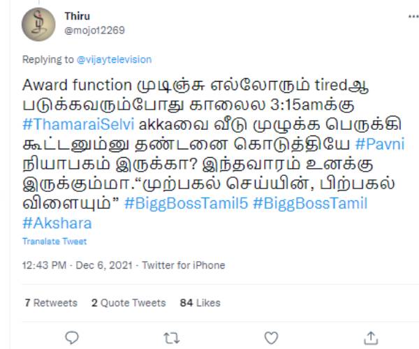 முற்பகல் செய்யின், பிற்பகல் விளையும்