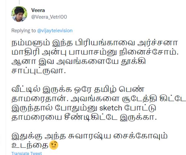 தாமரையை சீண்டிகிட்டே இருக்கா