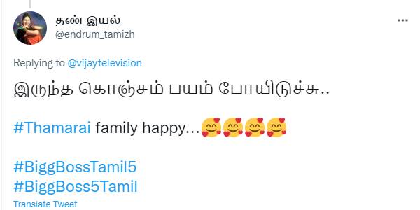 தாமரை ஃபேமிலி ஹேப்பி..