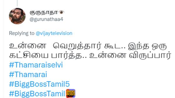 இனி உன்ன விரும்புவார்