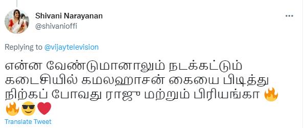 ராஜு, பிரியங்கா தான்