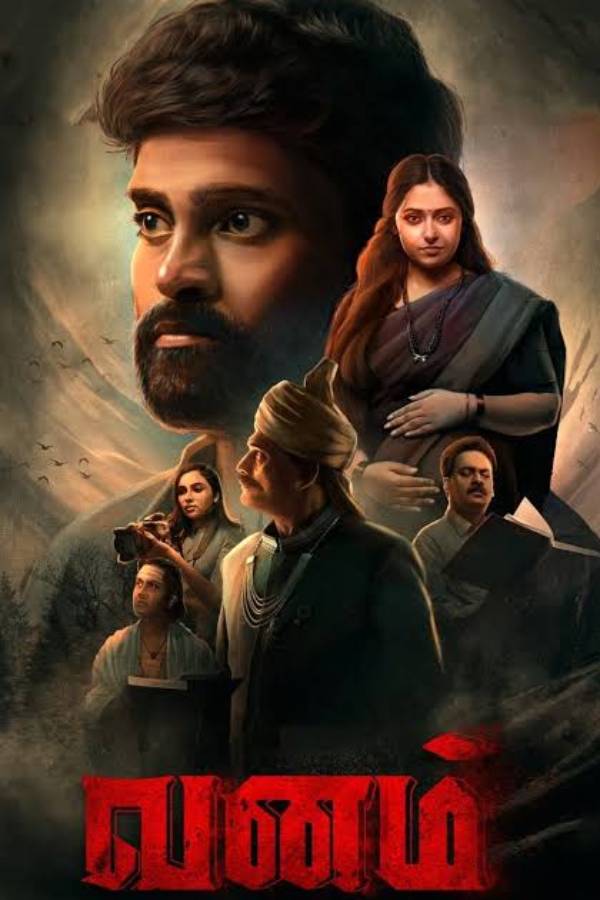 வனம்