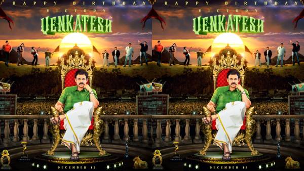 டோலிவுட் ஸ்டார் வெங்கடேஷ் பிறந்தநாள்... ஒன்று திரண்டு வாழ்த்திய ரசிகர்கள்!