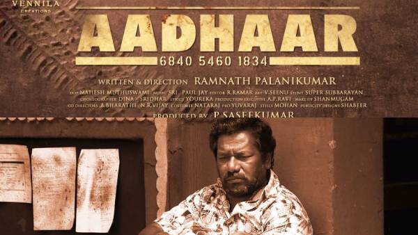  கருணாஸ் நடிக்கும் 'ஆதார்' ஃபர்ஸ்ட் லுக் வெளியீடு...