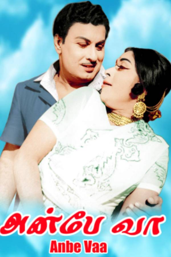 அன்பே வா வித்தியாசமான படம்