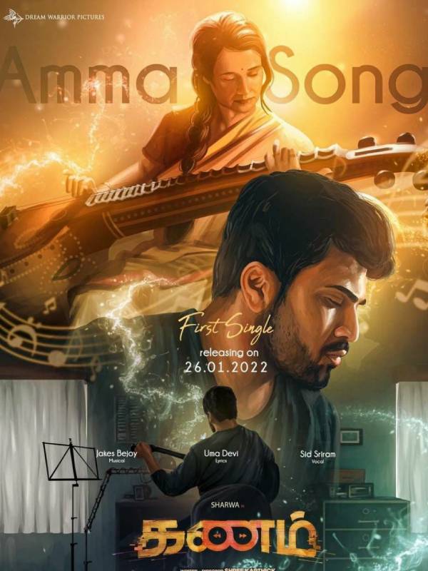 ஃபர்ஸ்ட் சிங்கிள்