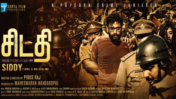  ஆக்‌ஷன் கிரைம் திரில்லர் படம் சிட்தி 