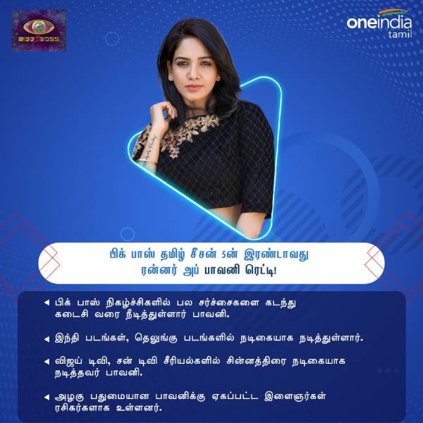 பிக் பாஸ் வீட்டுக்குள் பைக்