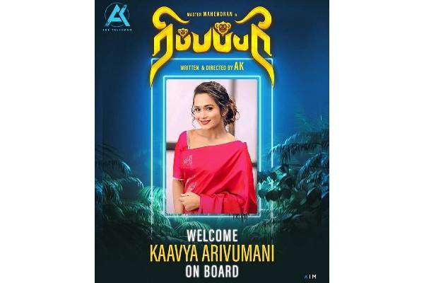 மகேந்திரன் படத்தில் வாய்ப்பு