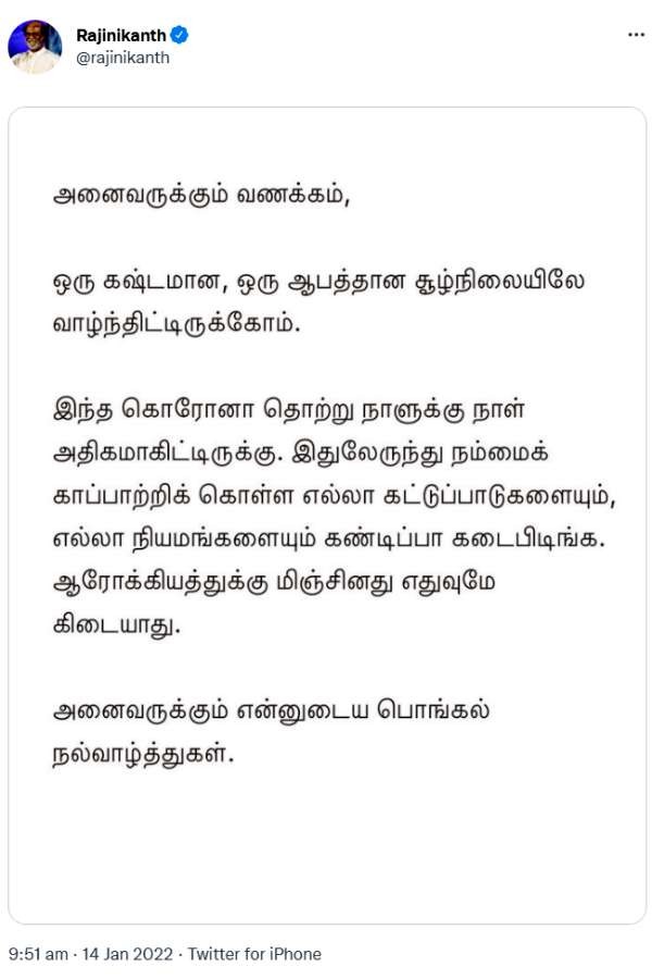 நேரில் தோன்றி வாழ்த்துச் சொன்ன ரஜினி