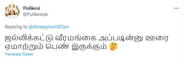 வீரமங்கை