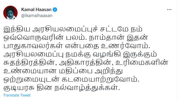 கமல் வாழ்த்து