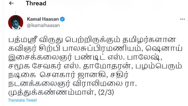 கமல்ஹாசன் வாழ்த்து