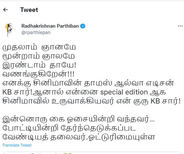 குருவை வாழ்த்திய சிஷ்யன்