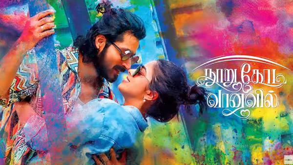 நூறு கோடி வானவில் படம்
