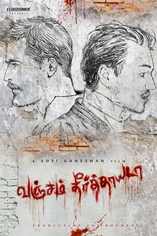 பர்ஸ்ட் லுக் போஸ்டர் வெளியீடு