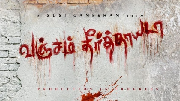 இயக்குநர் சுசி கணேசன்